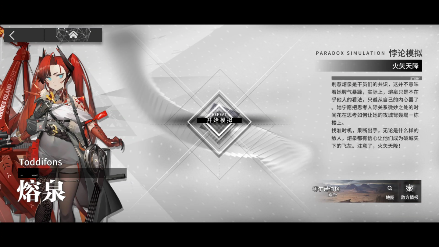 明日方舟 熔泉悖论模拟精二一级技能二级