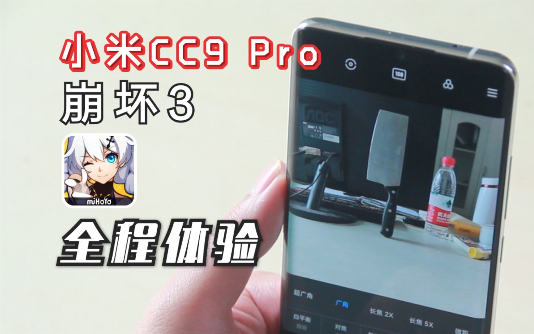 5260mah有多强?小米CC9PRO 崩坏3续航测试!哔哩哔哩bilibili