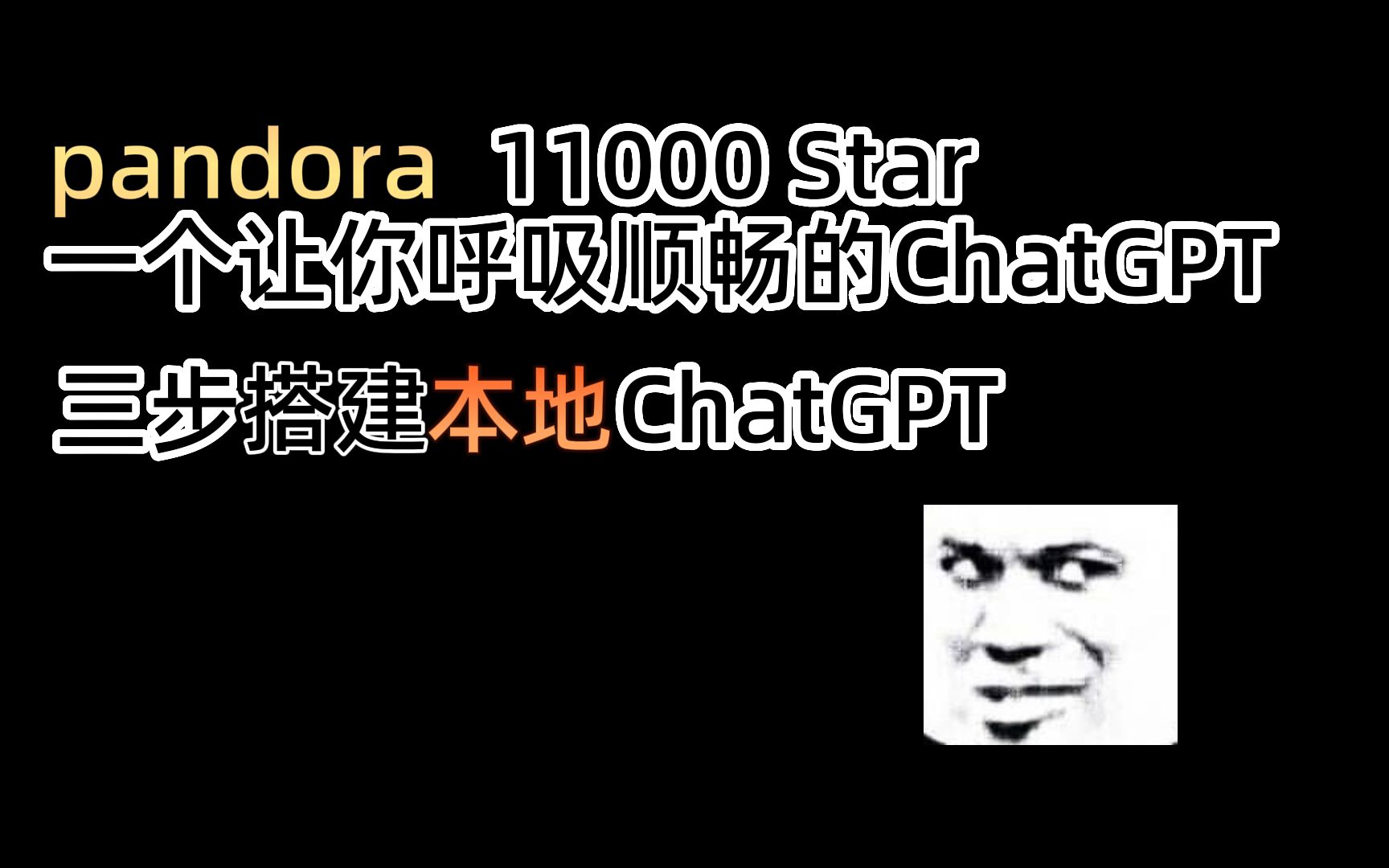 pandora:只需三步,在本地搭建一个ChatGPT服务哔哩哔哩bilibili