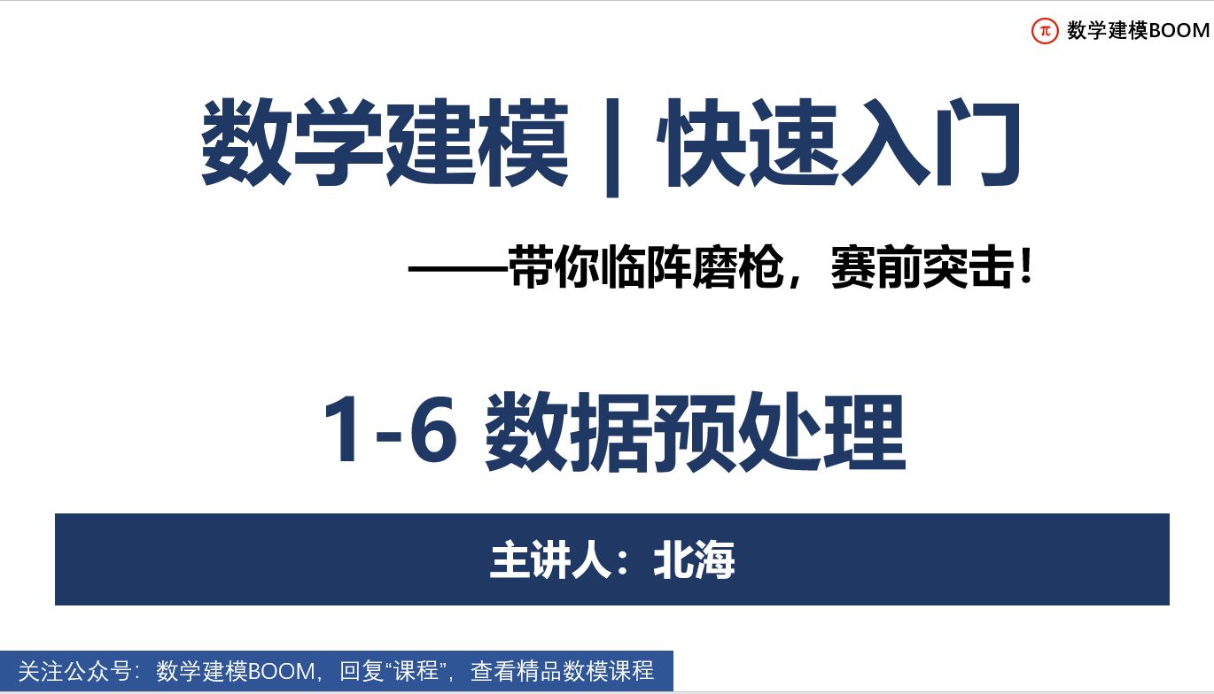 【赛前突击】缺失值和异常值的数据处理,数学建模必备(适合零基础入门)哔哩哔哩bilibili