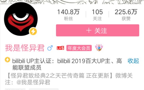 高能联盟成员,看看您的关注里,有没有这几位?哔哩哔哩bilibili