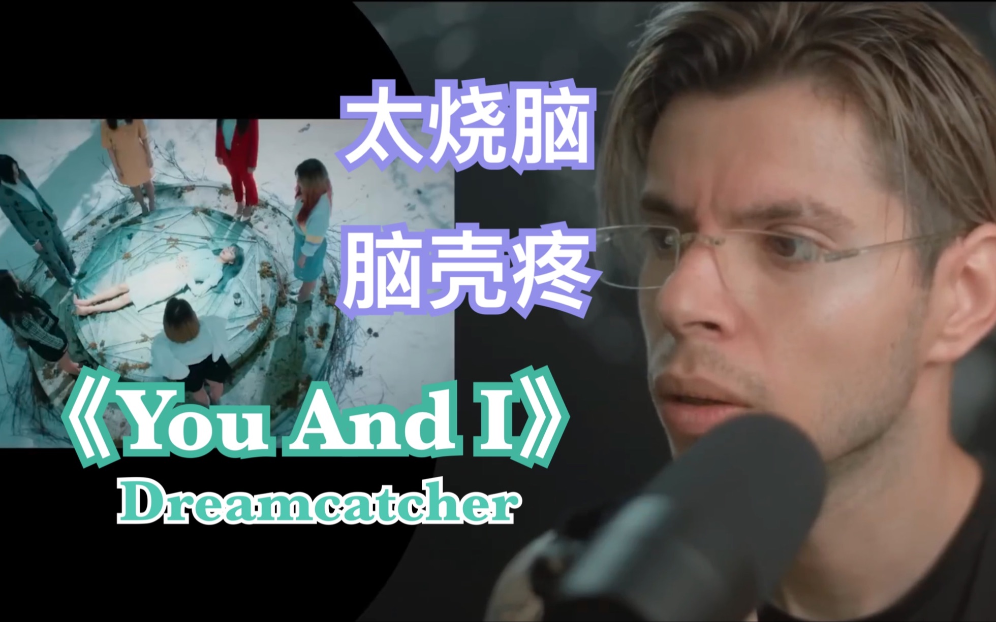 【中字Reaction】阅读理解大佬居然被难倒了?Daniel来看捕梦网 噩梦系列 Dreamcatcher  You And I哔哩哔哩bilibili