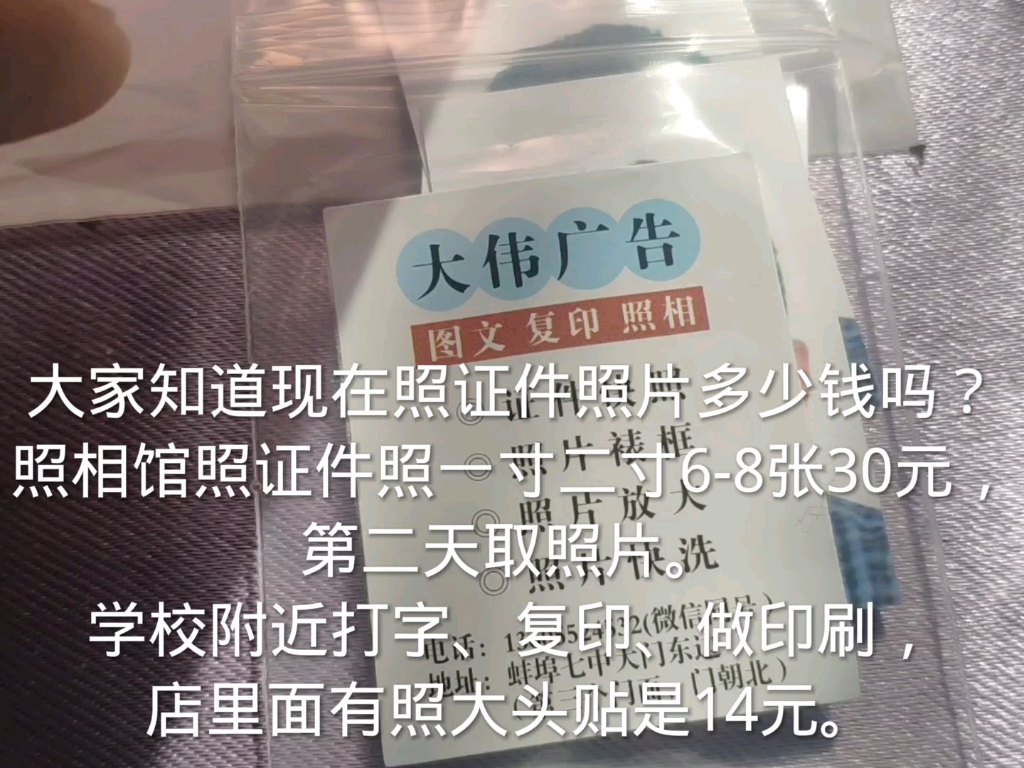 大家知道现在照证件照片多少钱吗?照相馆照证件照一寸二寸68张30元,第二天取照片.学校附近打字、复印、做印刷店里面有照大头贴是14元.我记得以...