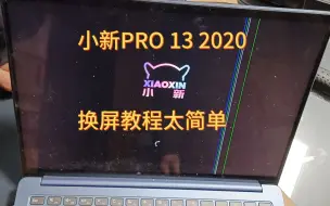 Download Video: 联想小新13 PRO 2020 2019换屏教程 液晶屏幕总成更换 零基础小白不翻车~~