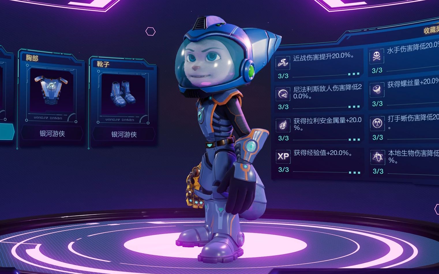 瑞奇与叮当时空跳转全护甲展示附收集攻略