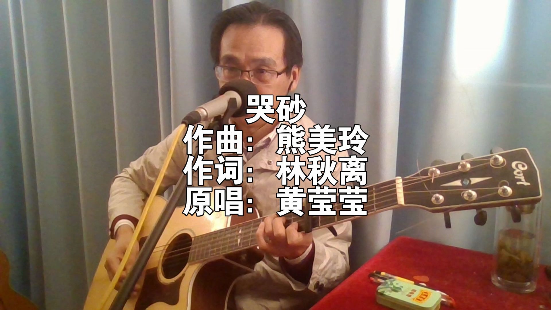 [图]黄莺莺经典歌曲《哭砂》