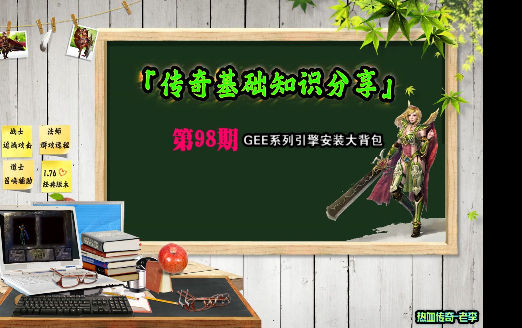 传奇开服交流第98期【GEE系列引擎安装大背包】哔哩哔哩bilibili