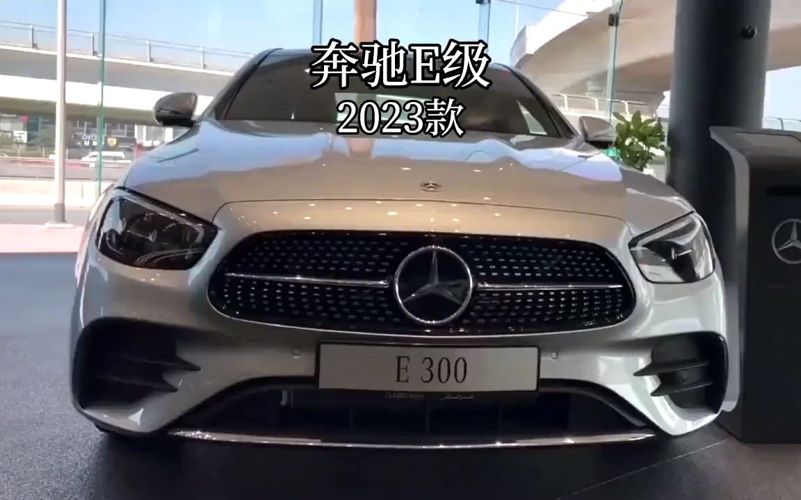 2023款奔驰E级,最新分期落地参考哔哩哔哩bilibili