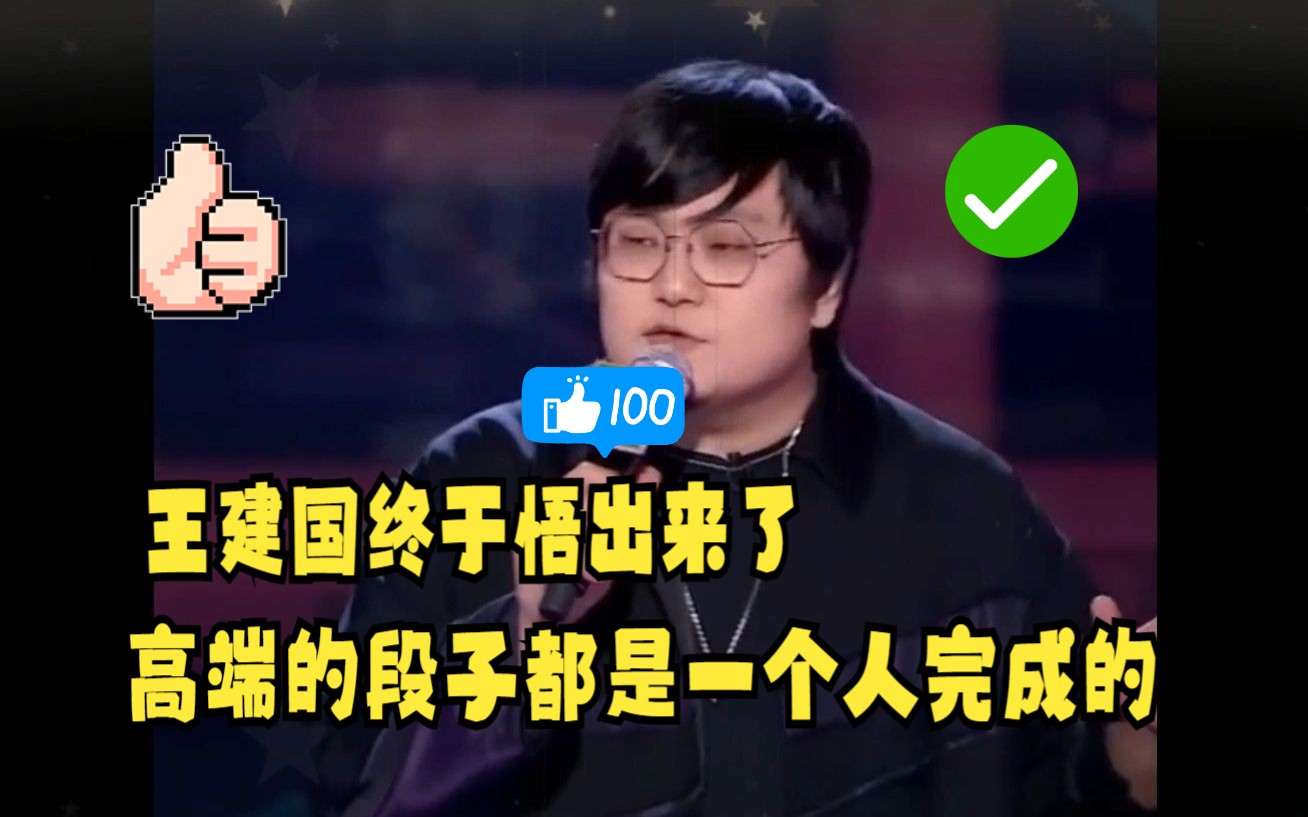 高端的段子都是一个人完成的哔哩哔哩bilibili