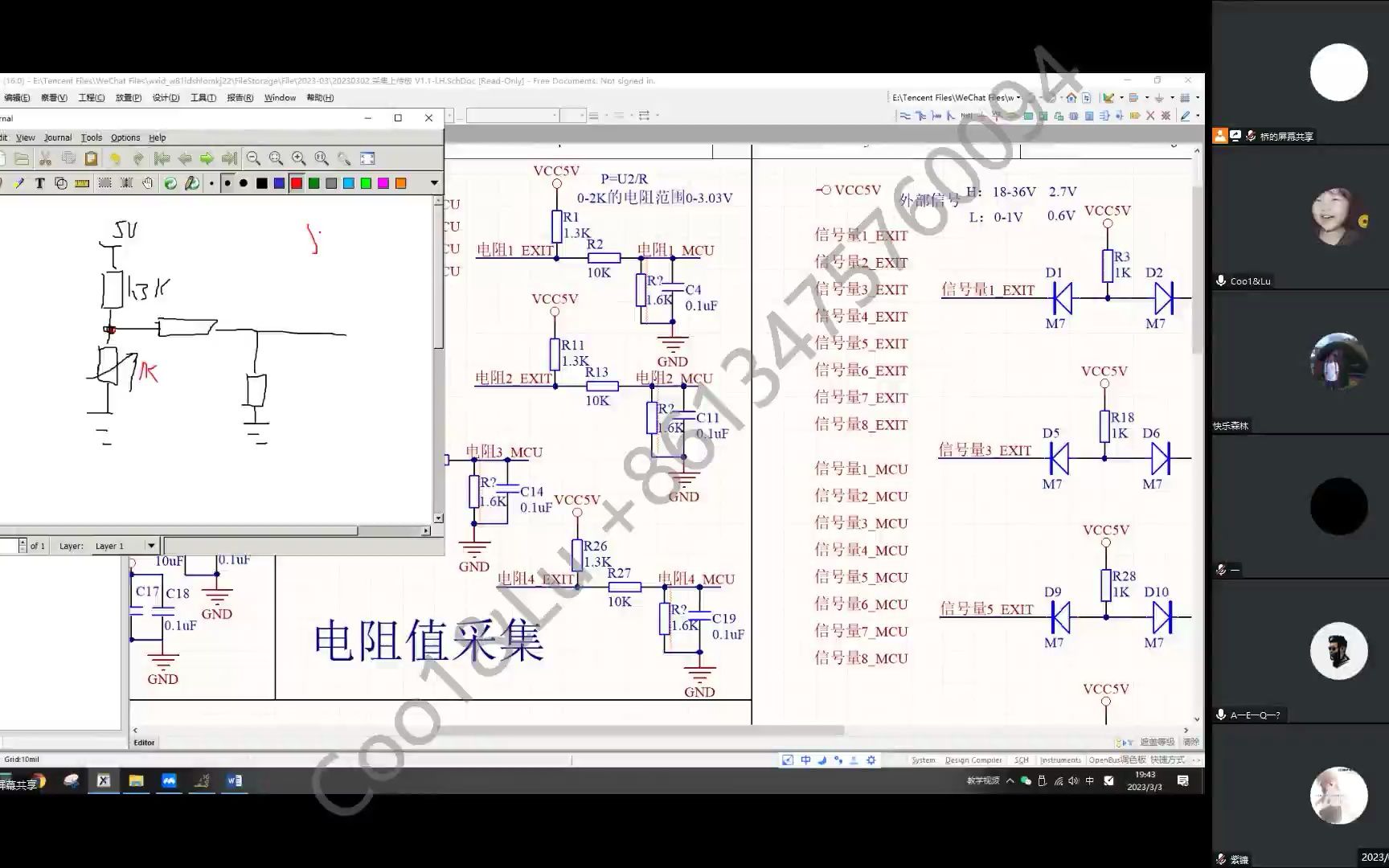 20230303 采集上传板原理图评审哔哩哔哩bilibili