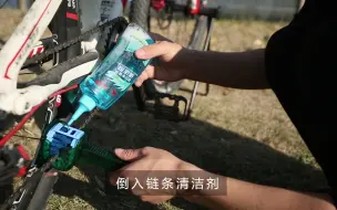 Download Video: 【链条防锈/保养教程】水性防锈剂使用方法教程