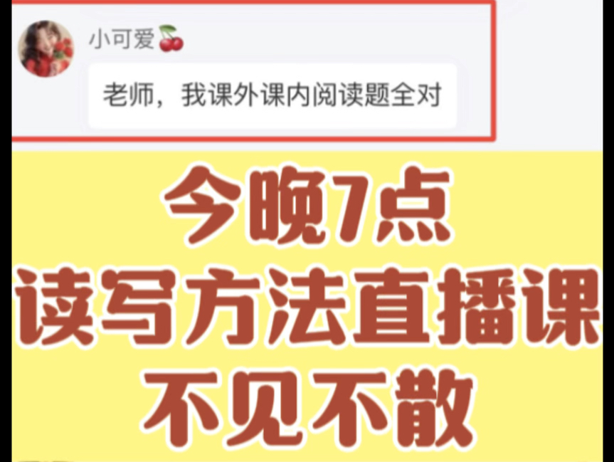 “课内外阅读全对!”这是孩子学完我系统课的反馈,为你们开心!今晚 7 点,不见不散,记叙欢乐不断!#北大施施老师哔哩哔哩bilibili