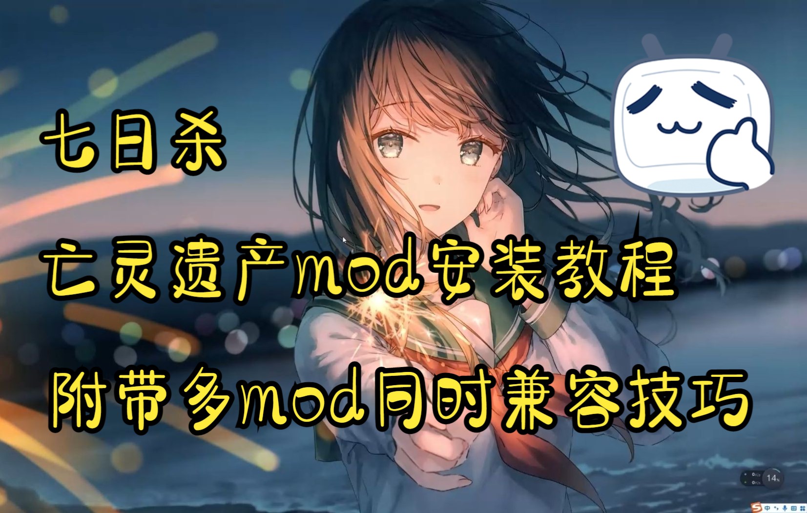 [图]七日杀，亡灵遗产MOD安装教程，附带多MOD同时兼容技巧