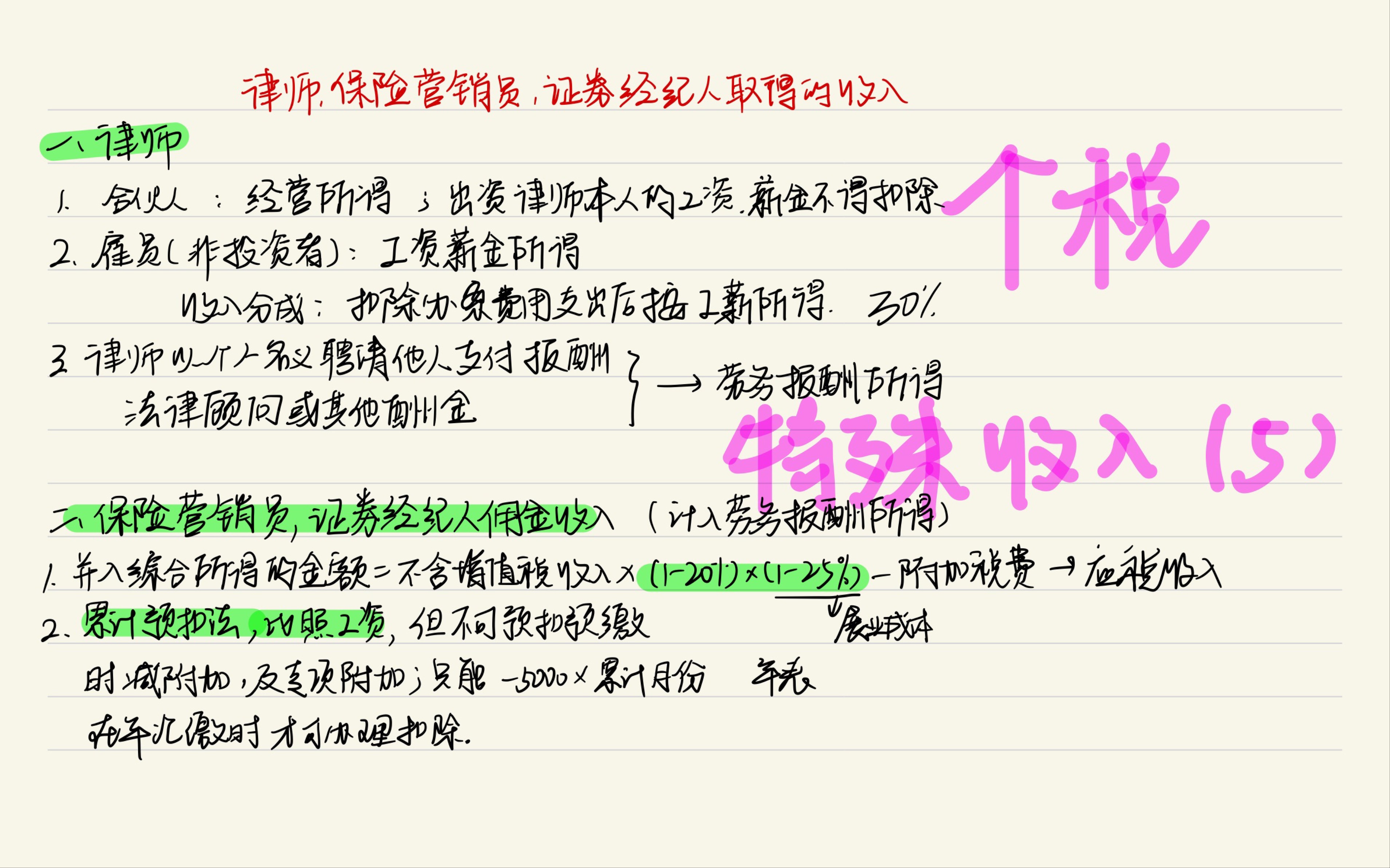 CPA(个税 特殊收入5)律师、保险营销员、证券经纪人佣金收入个税计算讲解哔哩哔哩bilibili