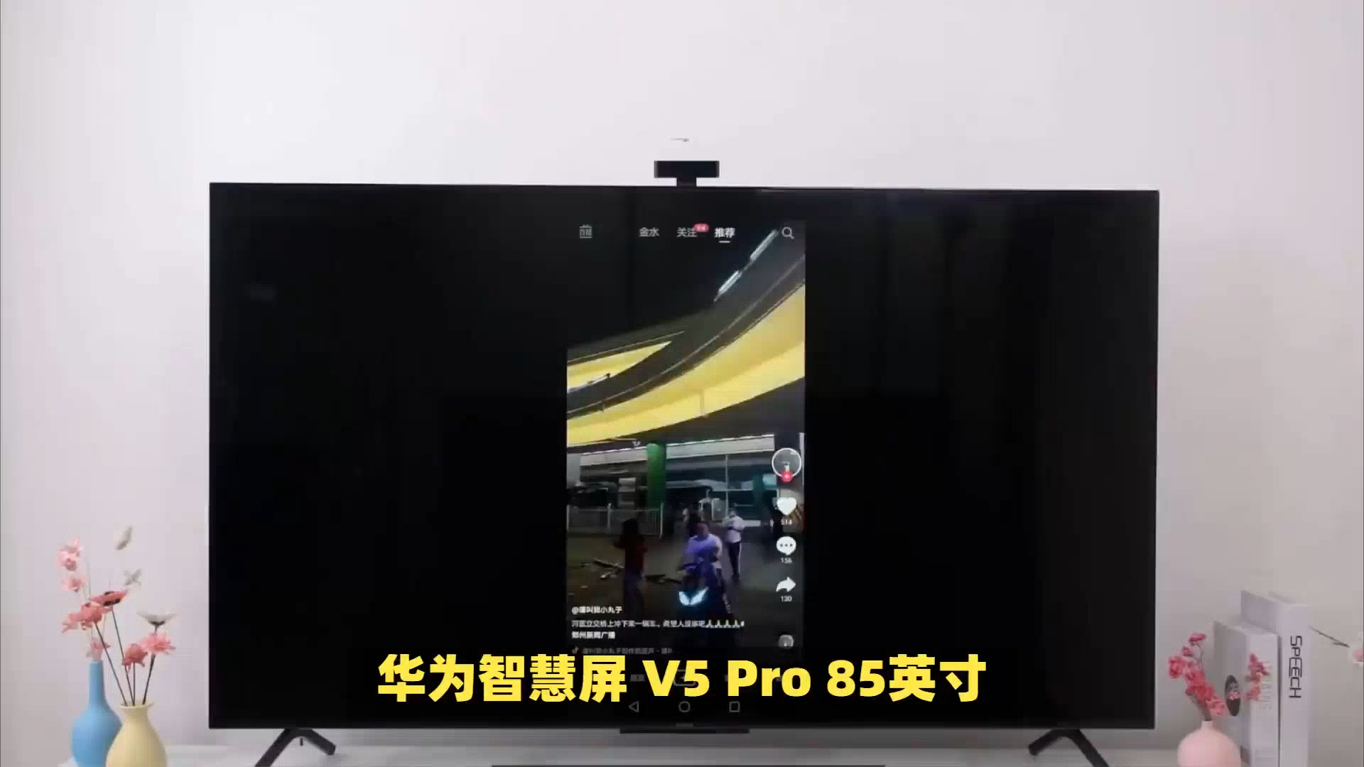 华为智慧屏 v5 pro 85英寸爆料评测:智能体验超乎想象