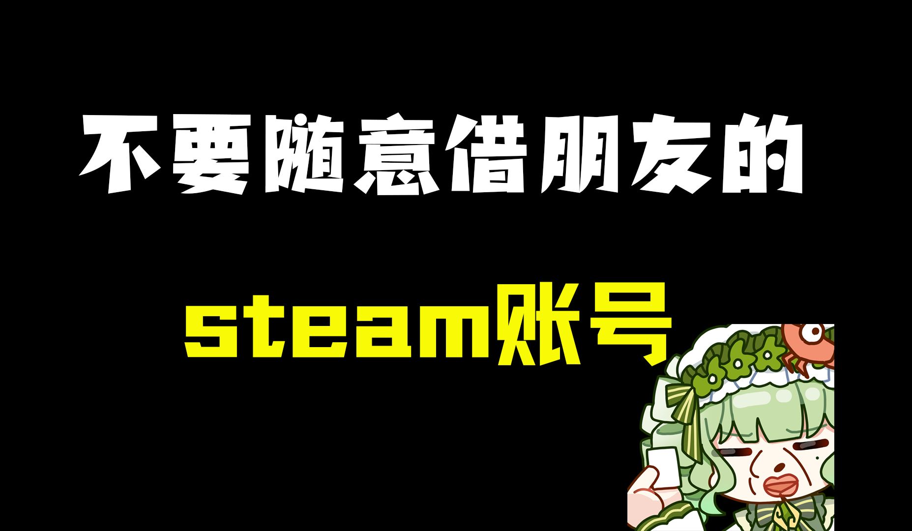 【海小夏】借用别人steam账号手误外放黄片导致社死哔哩哔哩bilibili