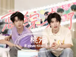 Descargar video: 【桃元reaction⑧】一款让室友直呼把旅综录成蜜月行的产品