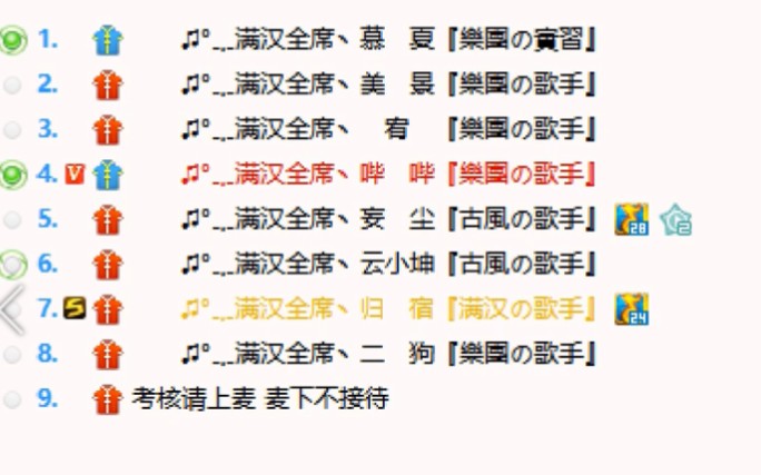 [图]【非官方】20200309满汉节操站 一片混战 3P公主抱稀碎版迷迭香 美景节操站初夜&慕夏“节操间”二次初夜 宥&哔哔&妄尘&云小坤&归宿&二狗&吾情&店小二