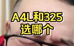 Download Video: 冤种说车<奥迪A4L和宝马325选哪个？>