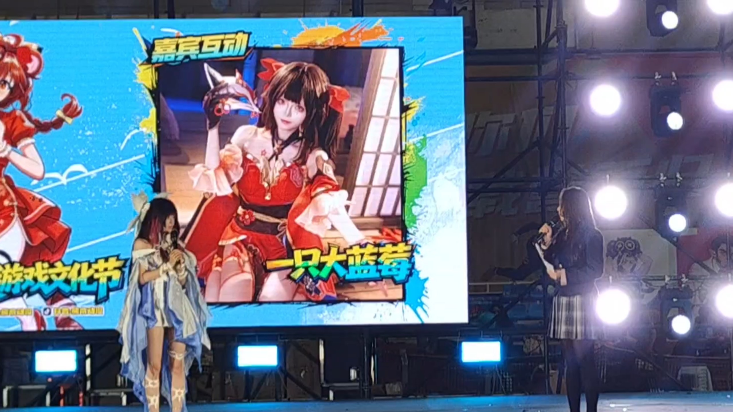 20261003哈尔滨动漫游戏文化节嘉宾一只大蓝莓出场片段