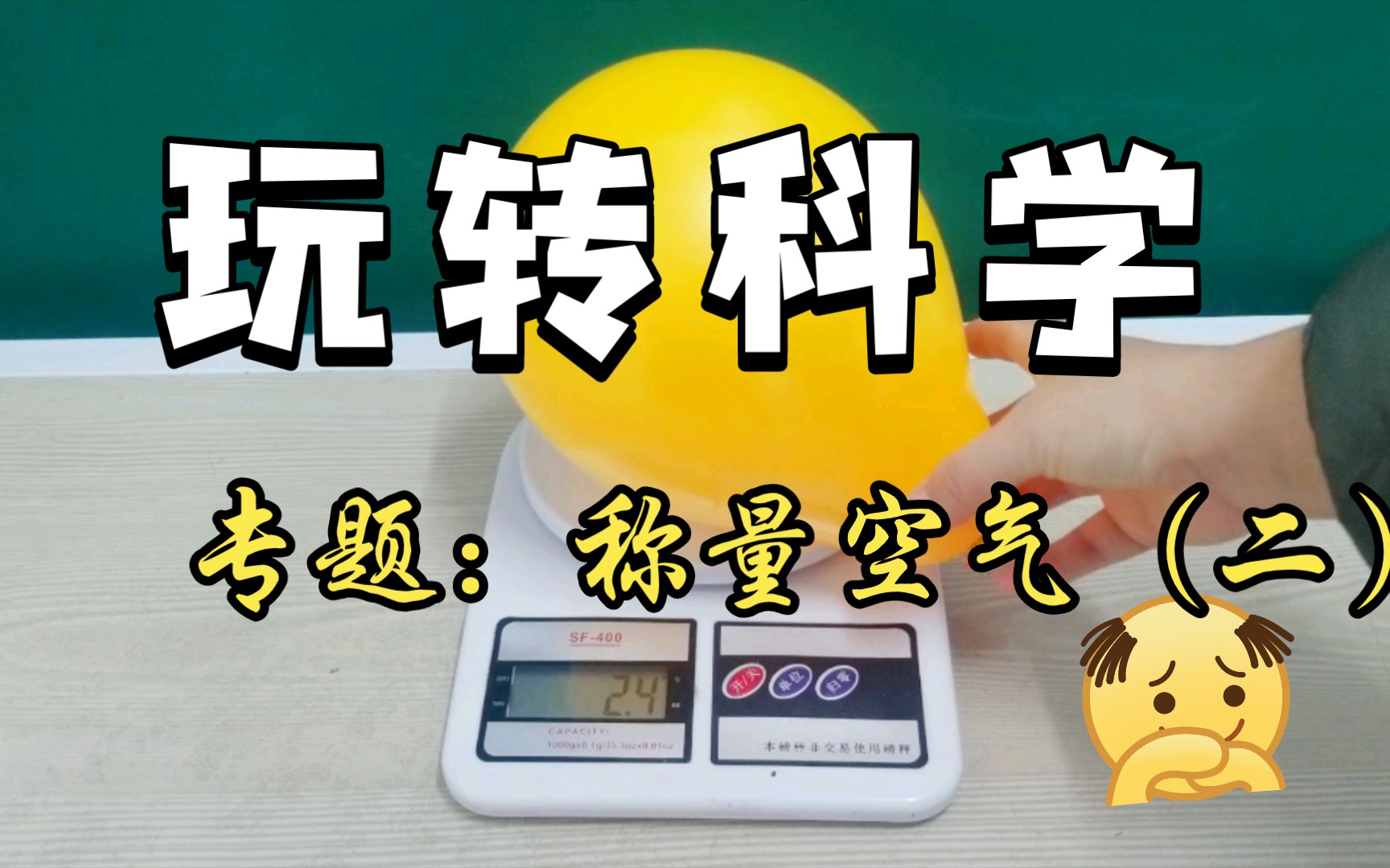 空气有质量吗?哔哩哔哩bilibili