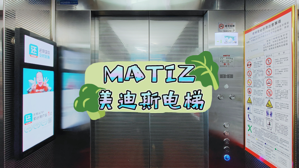 【gog·1504】matiz美迪斯电梯·青岛西海岸银杏汇商业街_哔哩哔哩