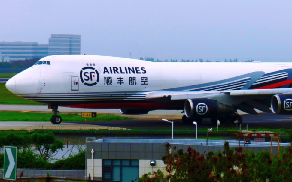 波音747降落起飞‖顺丰航空