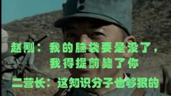 赵刚:战斗篇(二)|《亮剑》哔哩哔哩bilibili