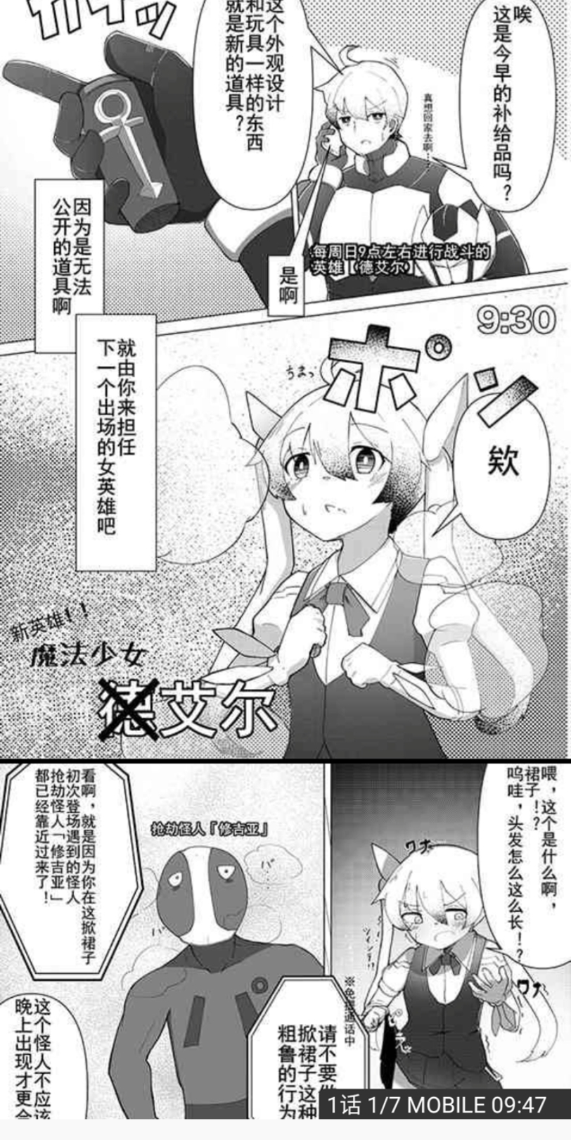 [图]超级英雄(男)被变成了魔法少女 并被迫上学(性转漫画)