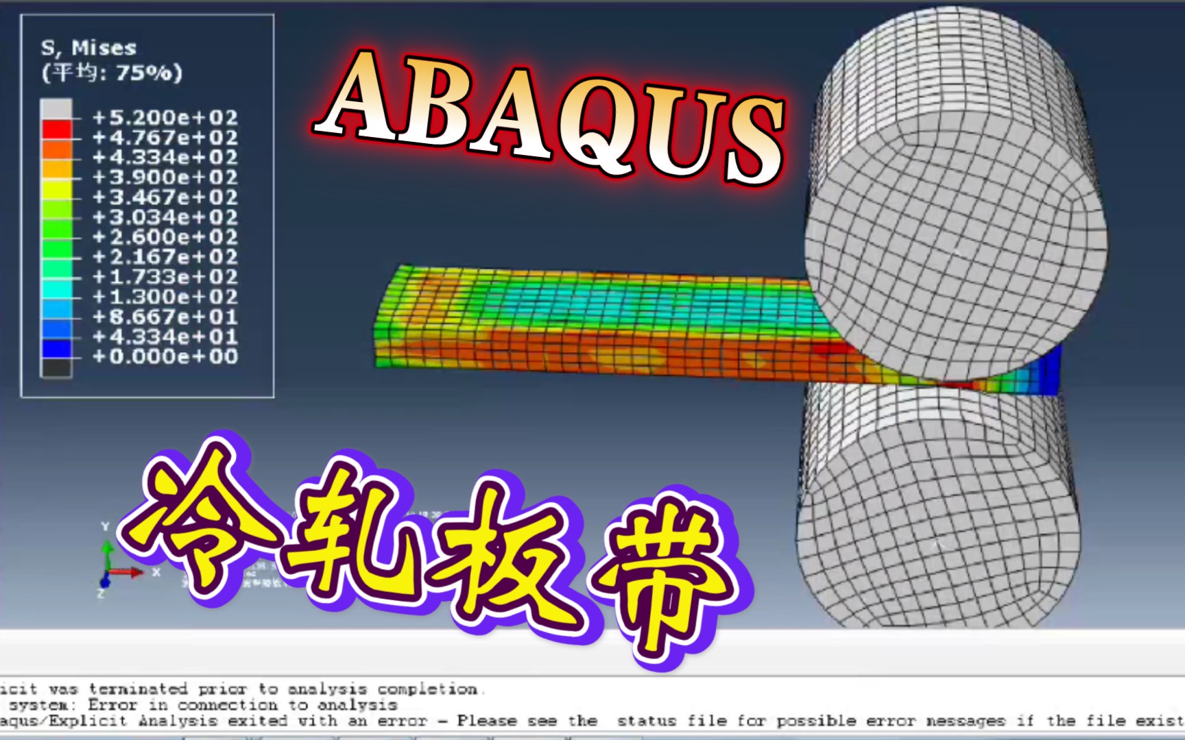 【ABAQUS】低温钢板轧制有限元仿真哔哩哔哩bilibili