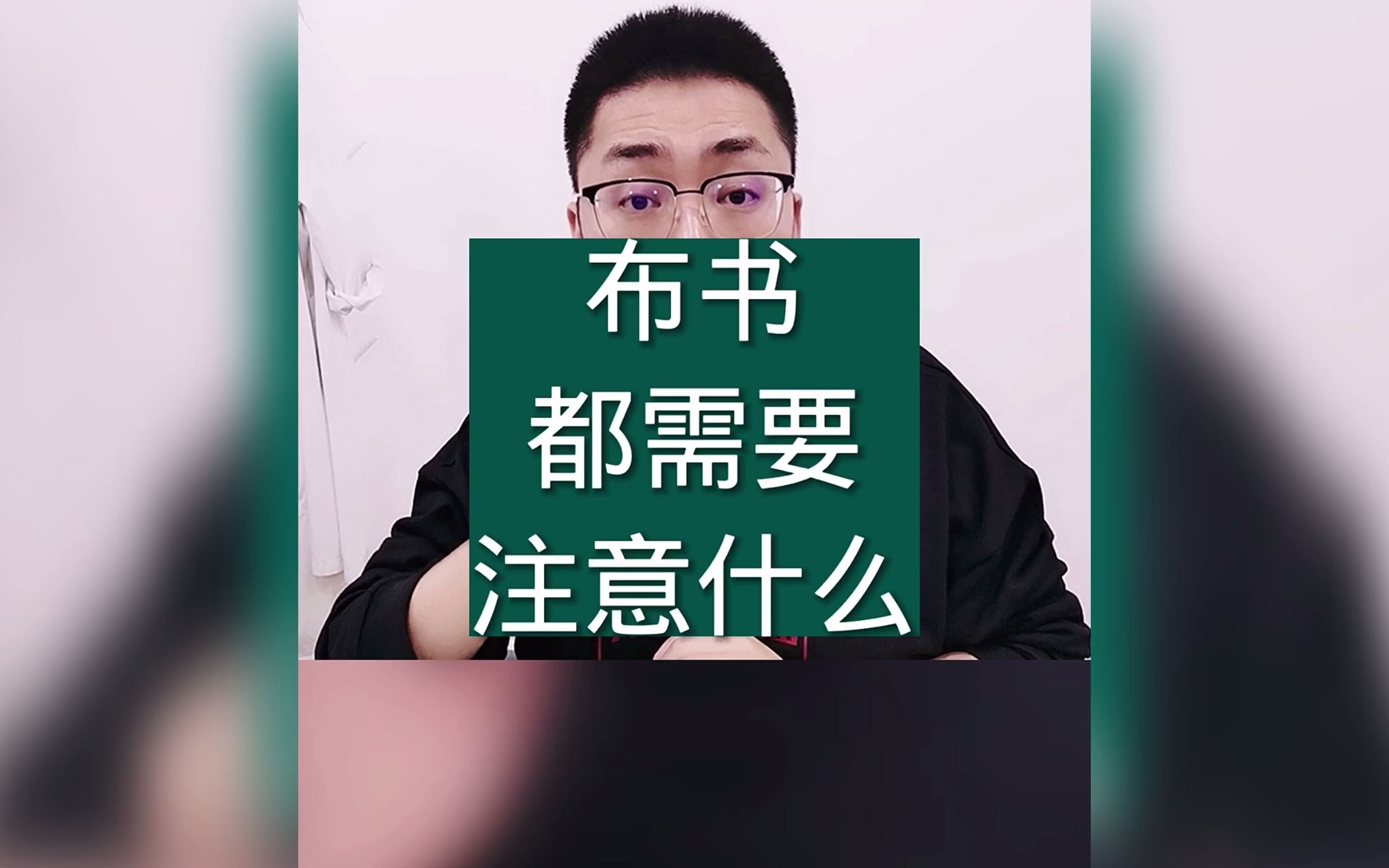 布书都需要注意什么哔哩哔哩bilibili