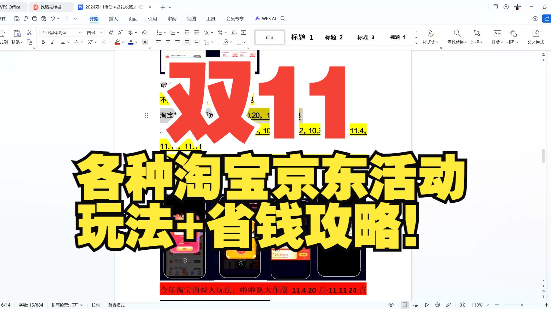 2024年双11淘宝京东领取各种省钱攻略和隐藏红包玩法,速度查看!哔哩哔哩bilibili