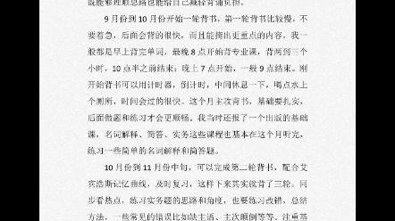 24南开大学出版专硕考研经验分享哔哩哔哩bilibili