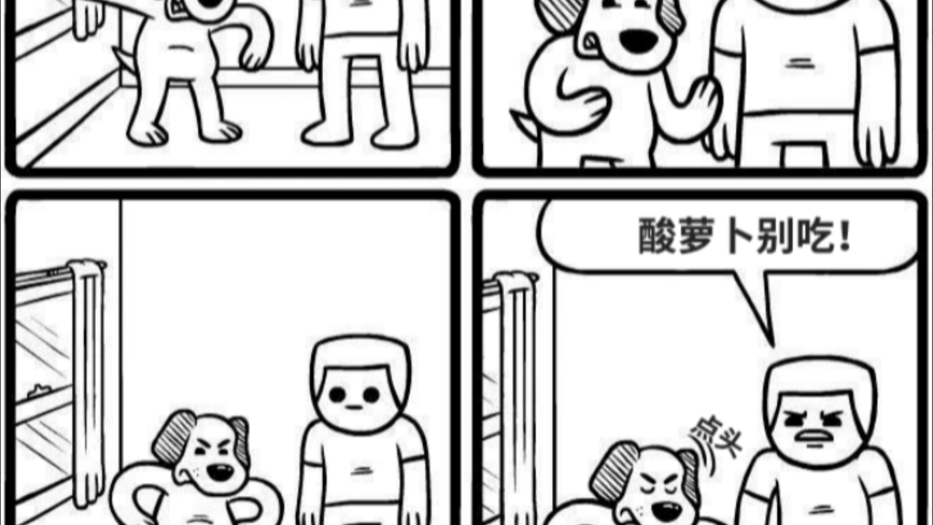 沙梗图……配萝卜别吃