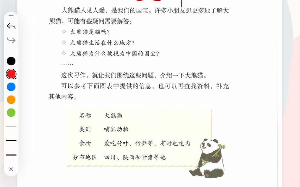 习作《国宝大熊猫》知识梳理哔哩哔哩bilibili