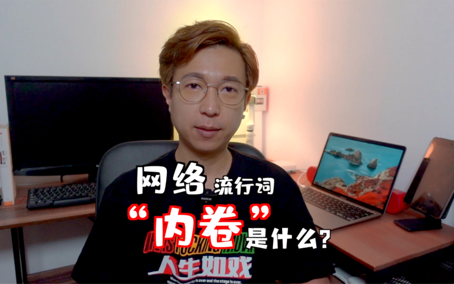 网络流行词“内卷”是什么?哔哩哔哩bilibili