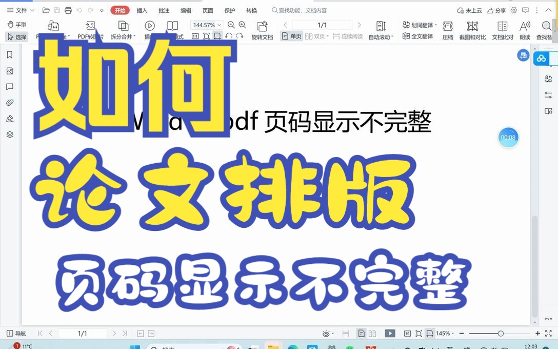 word转pdf格式页码显示不完整哔哩哔哩bilibili
