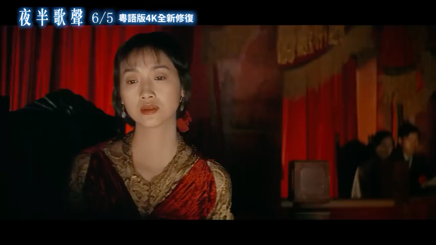 张国荣吴倩莲主演的夜半歌声发布粤语4k修复版预告片将于65起于台湾