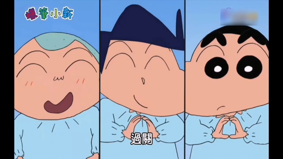 【蜡笔小新第十季台配】玩模仿鬼抓人哦3