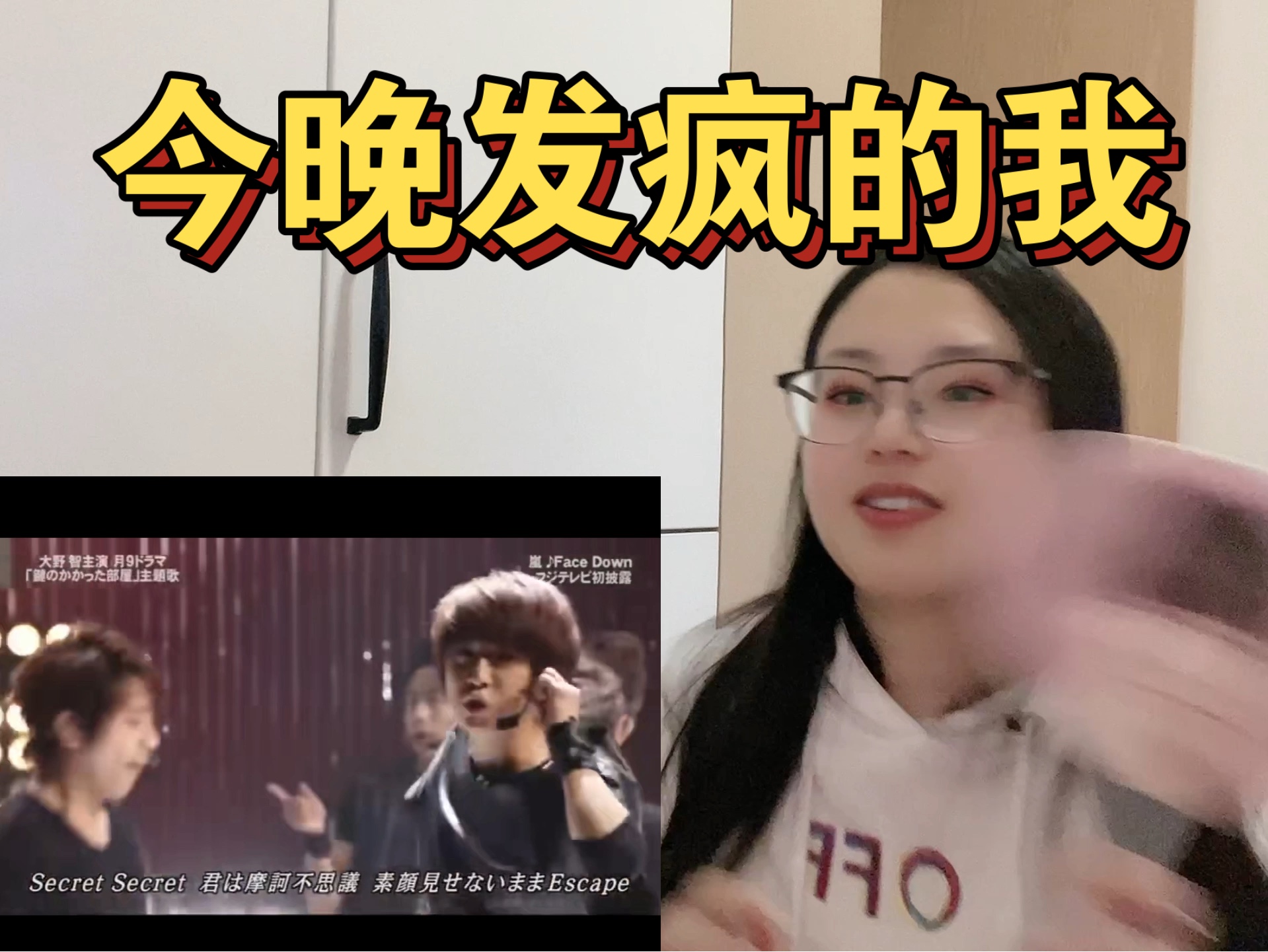 arashi reaction,无人在意的角落,当我知道岚成立公司,一个人发疯现场哔哩哔哩bilibili