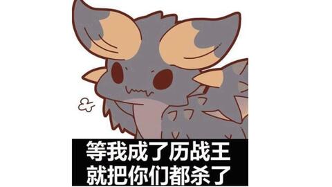 Mhw 上位咩咩子4 28 并不是竞速 哔哩哔哩