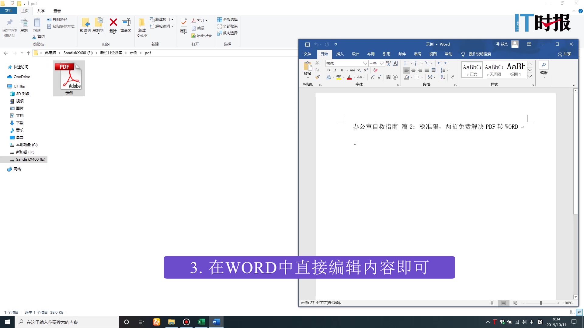 【IT时报】不用转换器,两招解决PDF转Word哔哩哔哩bilibili