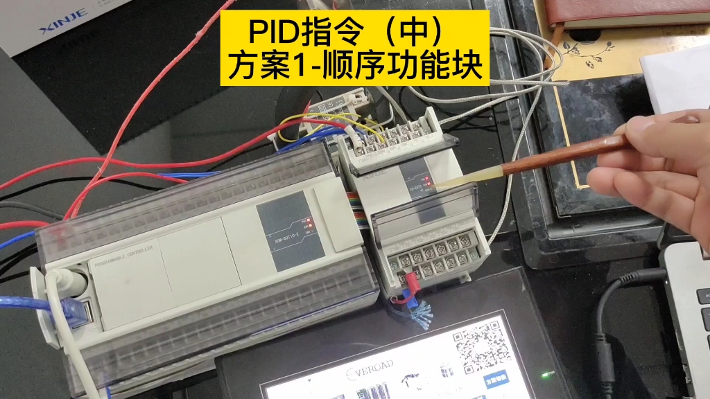 PID指令(中) 方案1顺序功能块#信捷#亿锐德#温控#PID#PLC编程#自动化哔哩哔哩bilibili