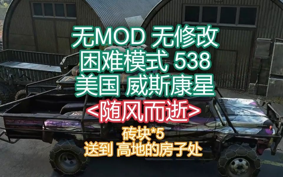 [雪地奔驰SnowRunner]无MOD无修改困难模式任务攻略538美国威斯康星随风而逝单机游戏热门视频