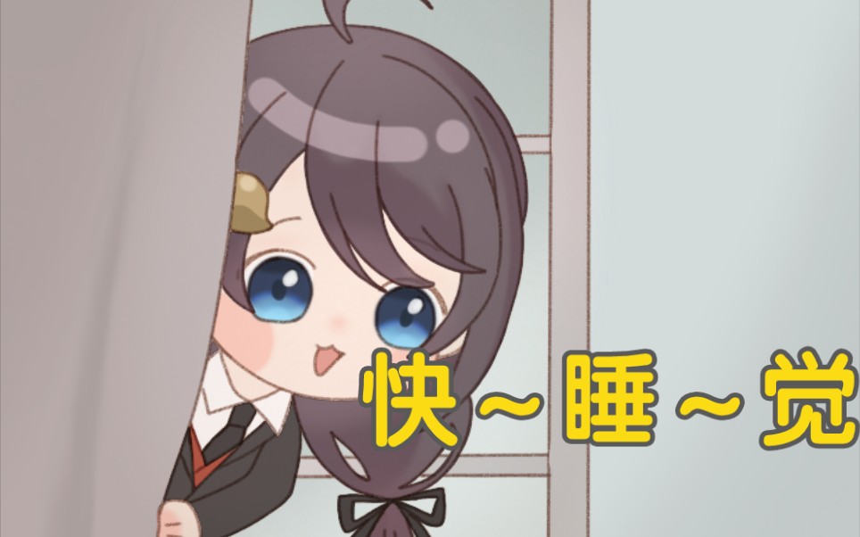 【张京华】(自用)两眼一黑,"温暖"哄睡的欧尼酱