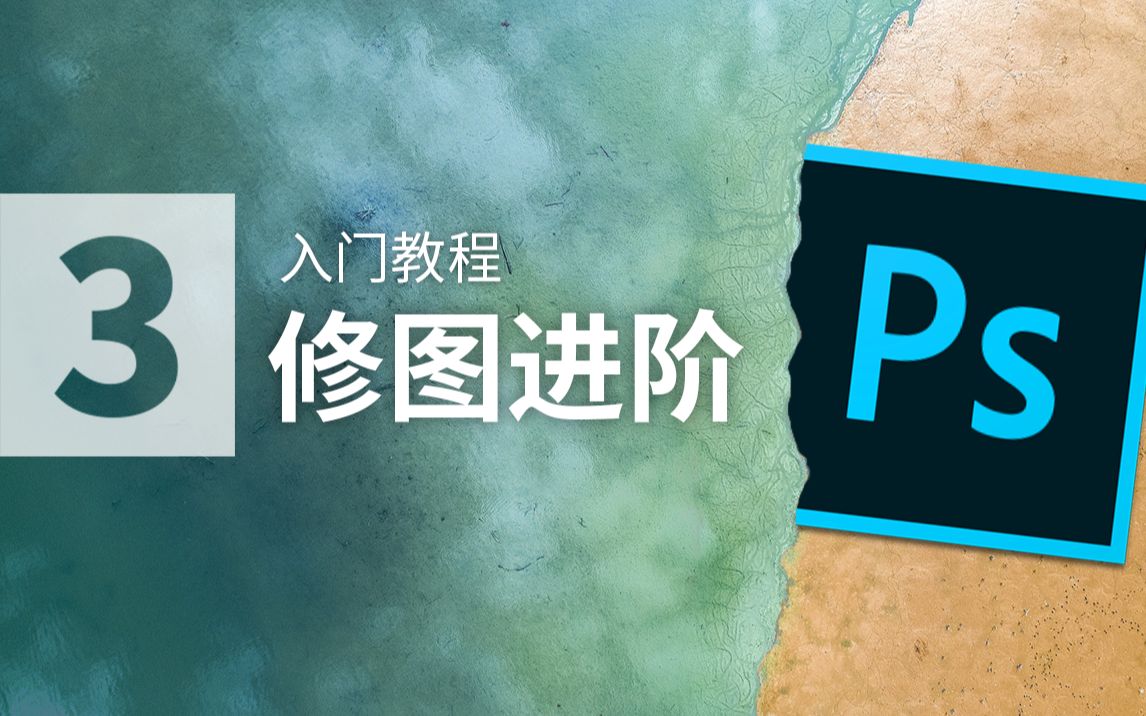 ps教程3:修图2(透视,畸变,色差)