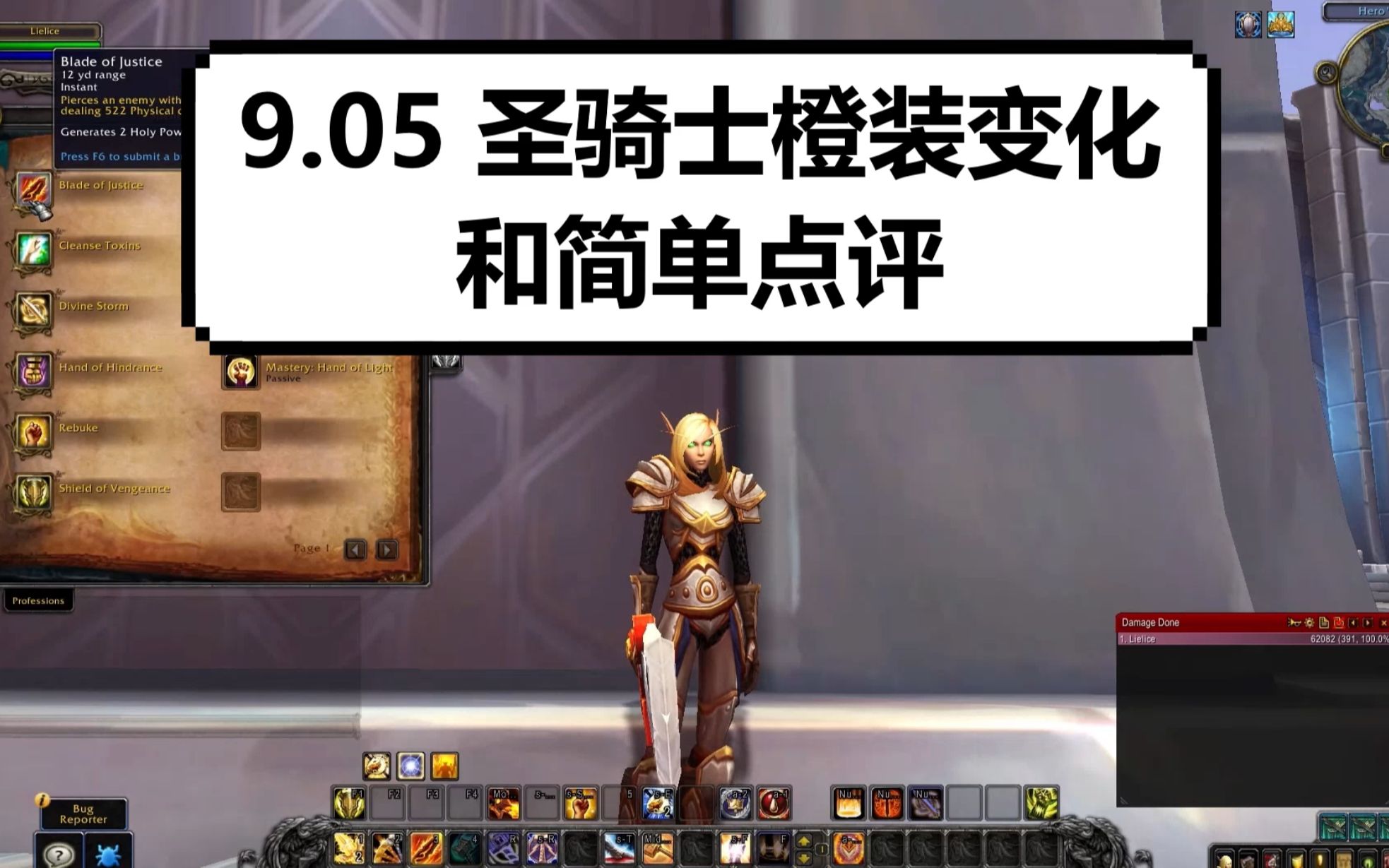 魔兽905圣骑士橙装变化和简单点评奶骑继续加强防骑忠诚保卫者重做