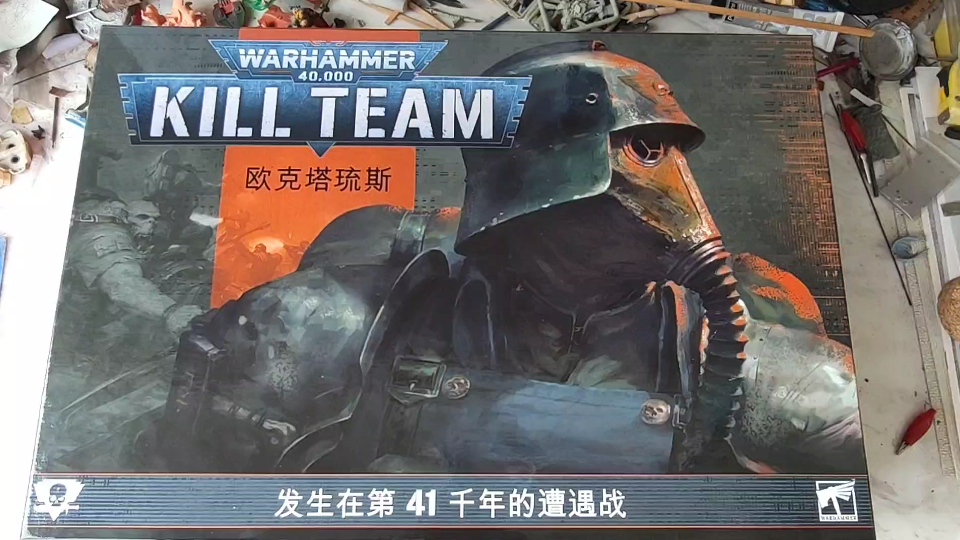 [图]战锤 war hammer 40k Kill team欧克塔琉斯 杀戮小队 对战包开箱视频