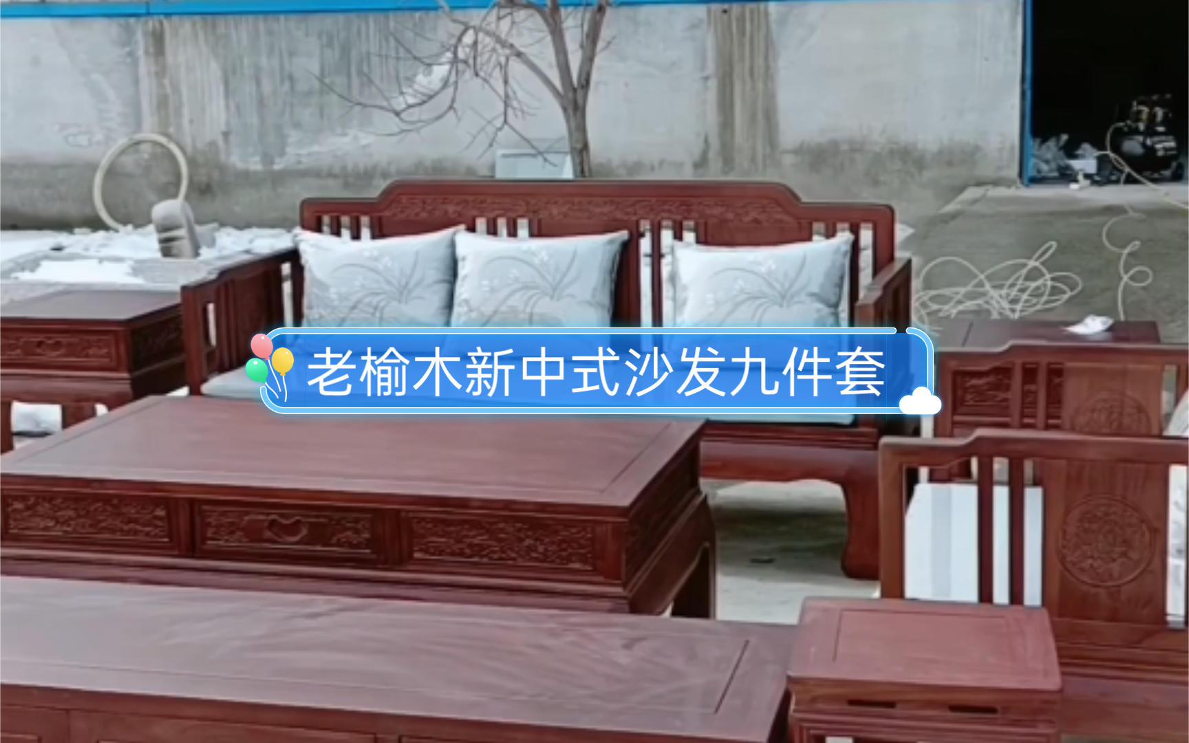 老榆木小牡丹沙发九件套,九千多