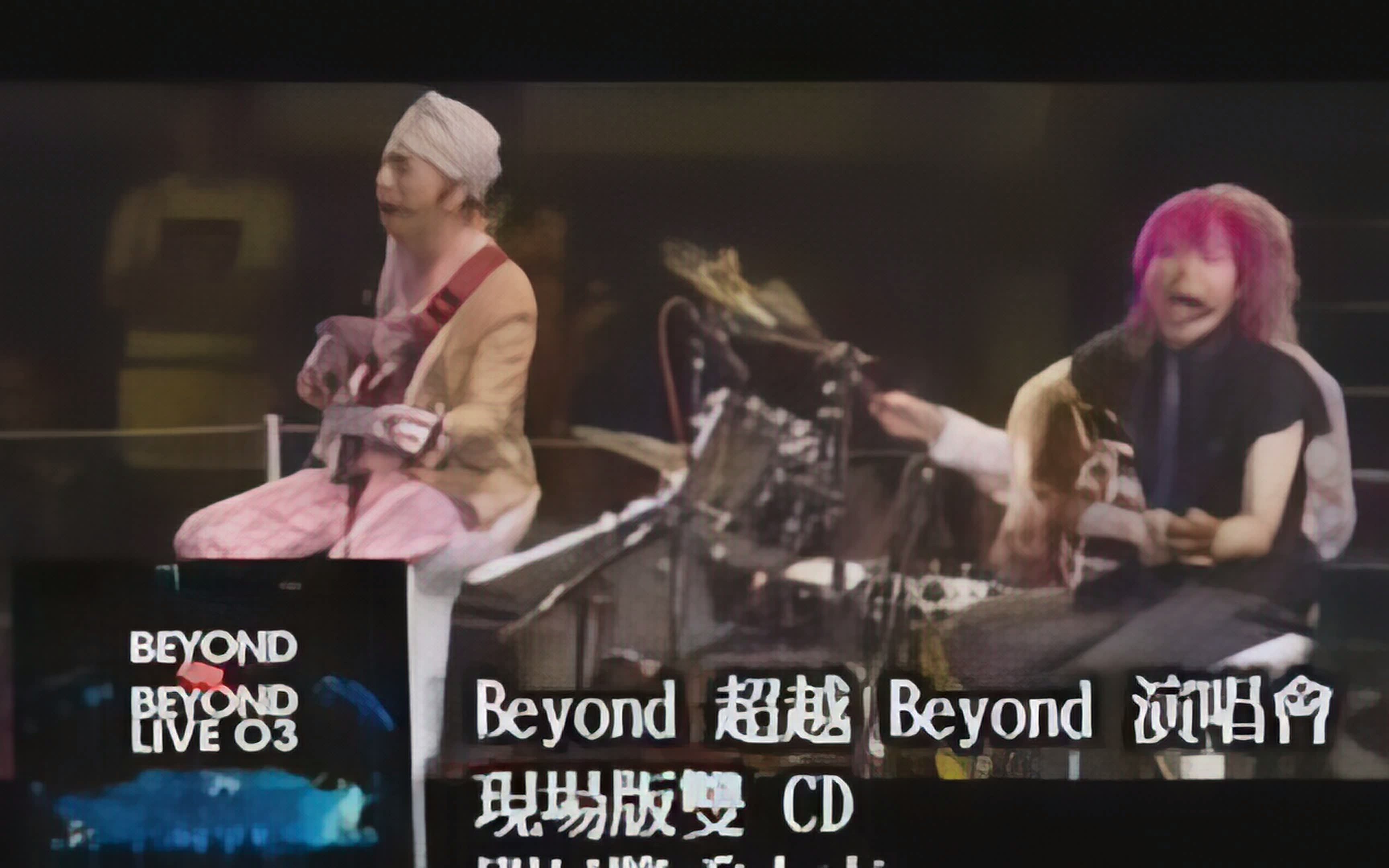 2003beyond超越beyondlive03演唱會廣告自制4k修復版